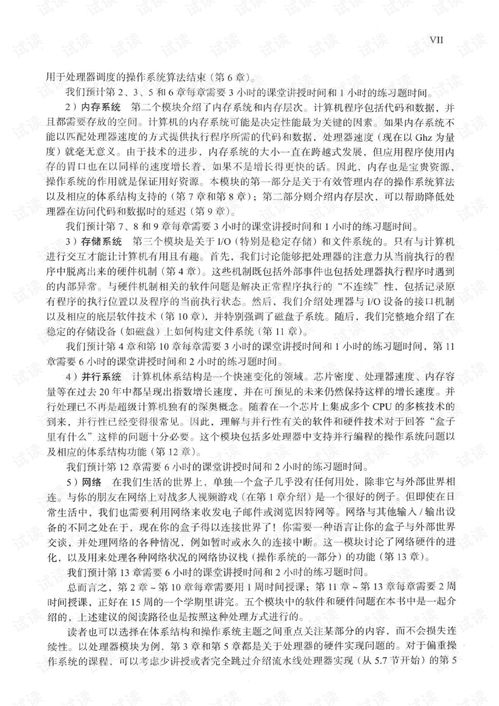 计算机系统架构与操作系统的深度集成 理论、实践与资源获取