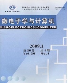 微电子学与计算机杂志 计算机系统集成的发展与应用