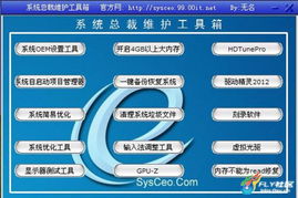 系统总裁维护工具箱v2.1绿色版 15项功能集成，打造电脑系统优化利器