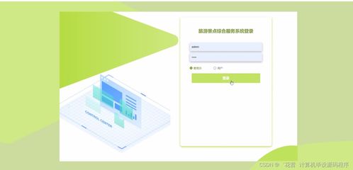 基于SpringBoot的旅游景点综合服务系统设计与实现——计算机系统集成视角