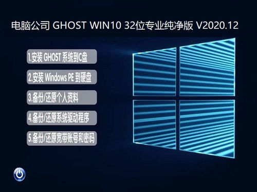 电脑公司 ghost win10 32位专业纯净版 v2020.12